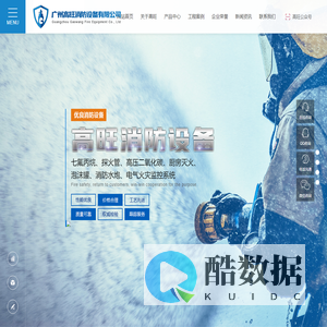 七氟丙烷检测-悬挂式七氟丙烷-配电房气体灭火-气体消防-机房消防-广州高旺消防设备有限公司