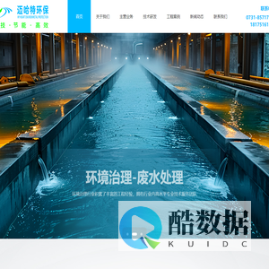 湖南迈哈特环保科技有限公司