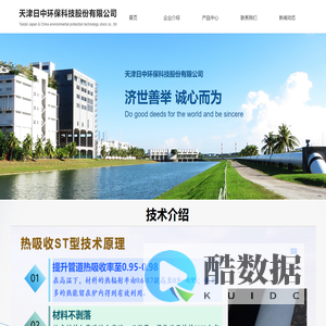 天津日中环保科技股份有限公司-首页