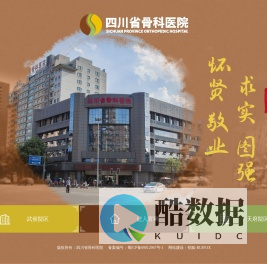 四川省骨科医院