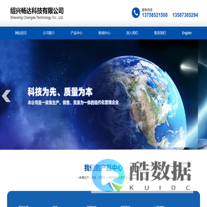 绍兴畅达科技有限公司