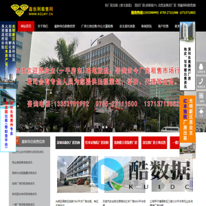 深圳厂房出租|东莞|惠州|公明|光明|石岩|福永|沙井|龙华独院厂房出售_创意园/物流园/人工智能产业园招租_仓库出租|写字楼招商信息网-【鑫创利租售网】