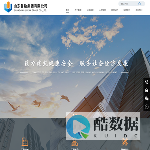 山东鲁勘集团有限公司-工程检测|工程鉴定|勘察设计|测量监测|无损检测