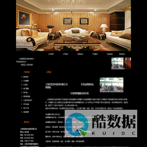 上海美富室内装饰有限公司