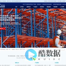 无锡货架_无锡工作台_常州工作台_世仓物流设备(无锡)有限公司