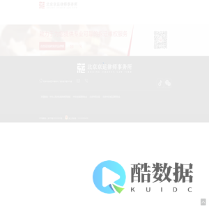 北京京运律师事务所