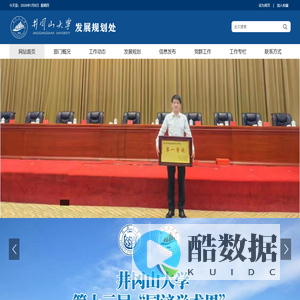 发展规划处欢迎您