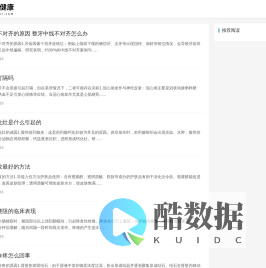 诸葛养生网_健康养生新媒体