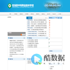 松溪县中等职业技术学校