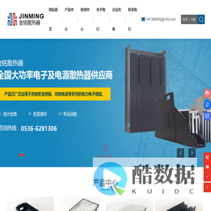 潍坊金铭散热器科技有限公司|散热器|电子散热器
