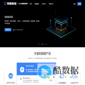 API数据接口_企业工商信息_短信API数据接口_寻程数据
