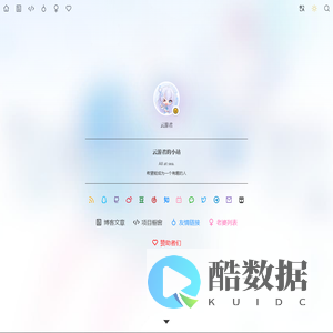 云游君的小站