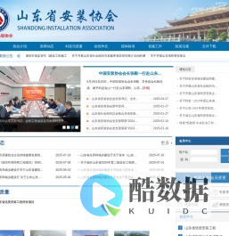 山东省安装协会