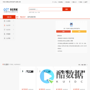企购通企业级B2C电商系统提供商 - 数码设备专场