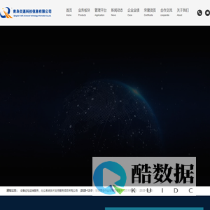 青岛交通科技信息有限公司