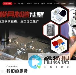 深圳市工业人快速成型技术有限公司-CNC机加工-冲压钣金-快速模具-3D打印-硅胶复模-展车模型_深圳市工业人快速成型