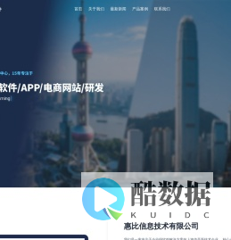 惠比软件