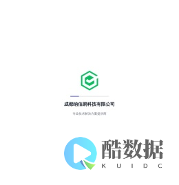 成都纳信易科技 - 专业技术解决方案提供商