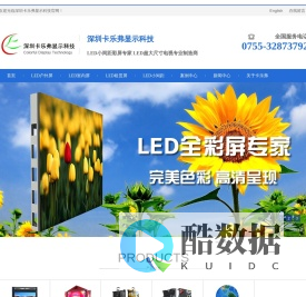 深圳CLF显示|LED显示屏厂家|深圳卡乐弗显示科技有限公司|LED电视