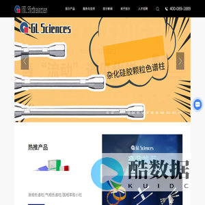 GL Sciences-技尔（上海）商贸有限公司-液相色谱柱/气相色谱柱/固相萃取小柱