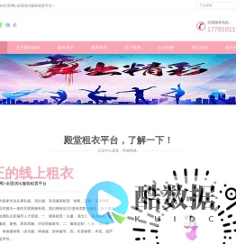殿堂租衣(官网)-全国演出服装租赁平台