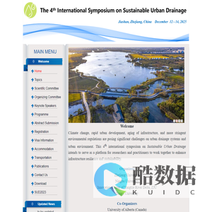 可持续城市排水国际研讨会