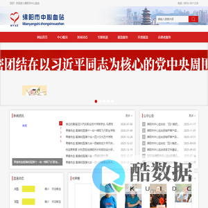 绵阳市中心血站