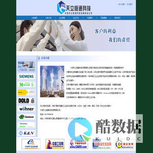 天津天立恒通科技发展有限公司