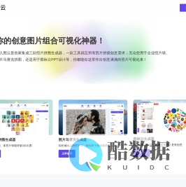 懒人图云_照片组合拼图神器_让图标云_照片马赛克更简单