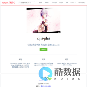 xijia-plus 文档中心