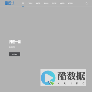 四川量质达科技有限公司