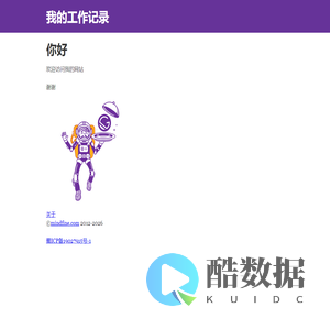 Home | 我的工作记录