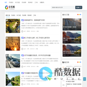 有车网 - 你的汽车指南