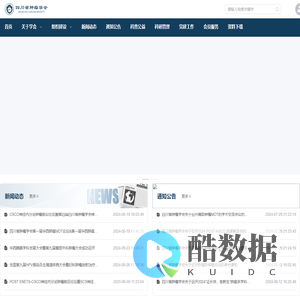 四川省肿瘤学会