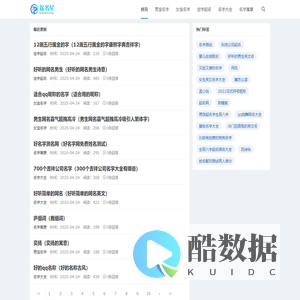 起名星-宝宝起名网