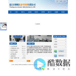 温江区柳城机动车检测有限公司