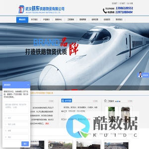 武汉铁东铁路物资有限公司