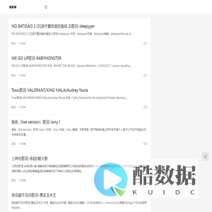 歌歌词 | 歌词库-歌词大全