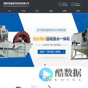首页-成都同创鑫峰环保科技有限公司