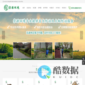 无锡白蚁防治-灭鼠蟑-除四害上门服务电话-无锡崇源环境科技有限责任公司