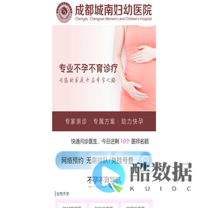 成都妇幼医院哪家好_成都城南妇幼医院