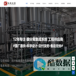 膜过滤，膜分离，膜浓缩技术-四川和诚过滤科技集团有限公司