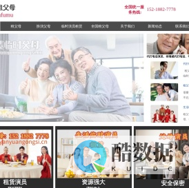 租父母-找人扮演父母-同城租父母-租父母服务-临时演员租赁扮演父母-租赁临时父母解决生活琐事