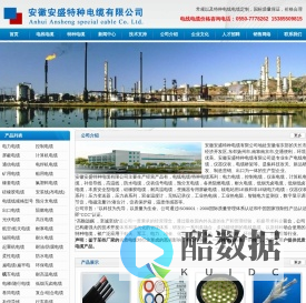 安徽安盛特种电缆有限公司 - 特种电缆生产厂家