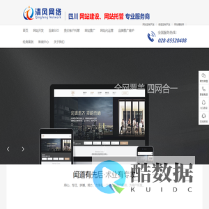 成都网站建设_网站优化_小程序开发_网络百度营销推广_成都网站seo-清风网络