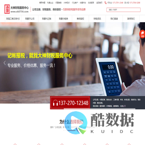 珠海工商注册代理 横琴代办工商营业执照 代理记帐报税 验资审计评估-珠海市大神财务咨询有限公司