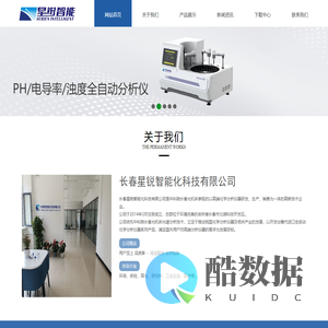 全自动碘分析仪-间断化学分析仪-长春星锐智能化科技有限公司