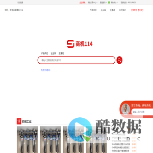商机114采购信息网_全链路CPC商机发布引流平台