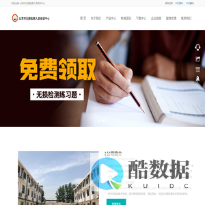 北京无损检测技术培训中心