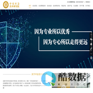 中安应急技术研究院